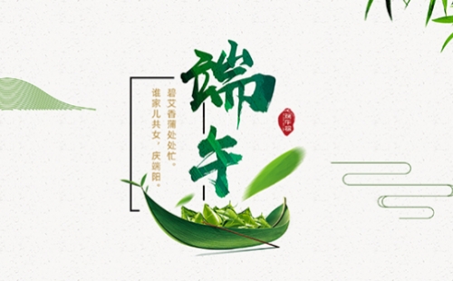 力士霸泵業(yè)端午佳節(jié)放假通知，共慶端陽