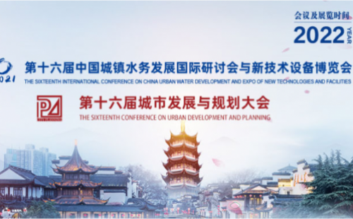 邀請函?|?力士霸與您相約“第十六屆中國城鎮水務發展國際研討